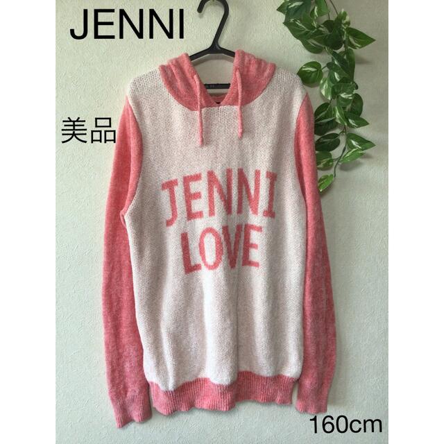 が大特価！ JENNI love⭐︎ニットベスト 水色 150