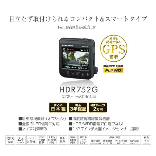 コムテック ドライブレコーダー HDR752G