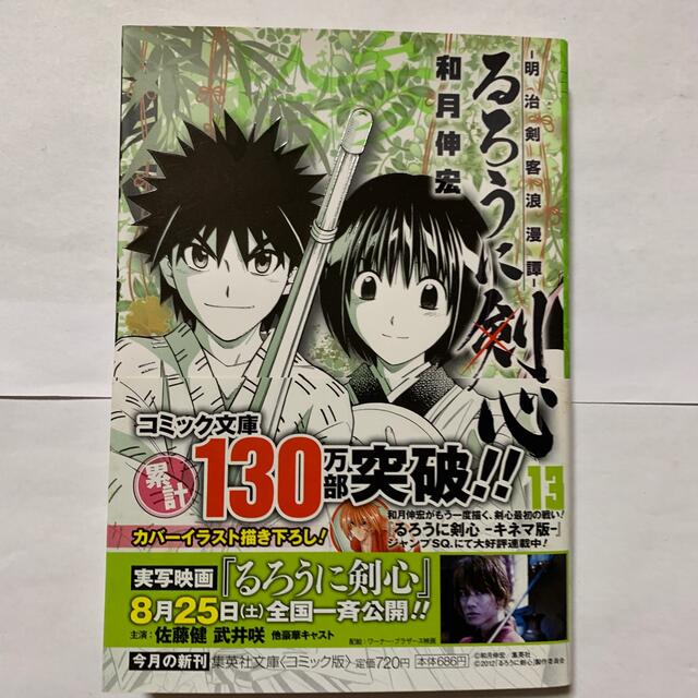 限定セール るろうに剣心 明治剣客浪漫譚 １３ 即発送可能