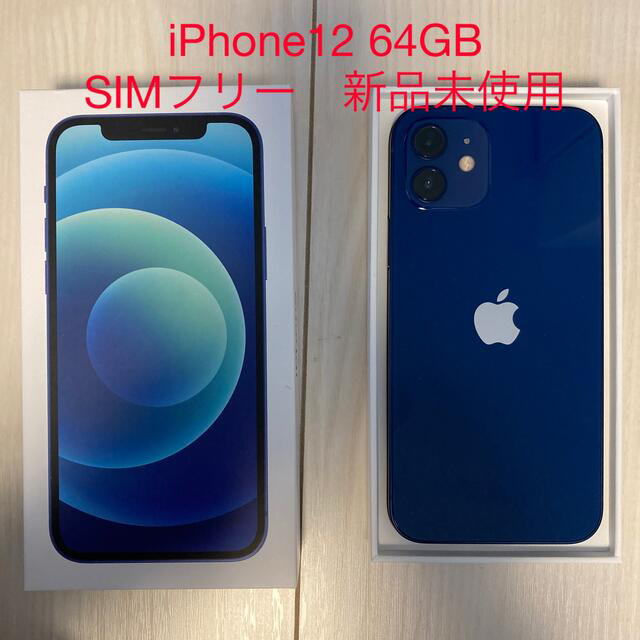 iPhone - 【新品未使用】iPhone12 ブルー 64 GB SIMフリー