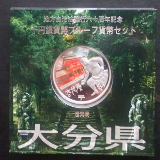 地方自治法施行６０周年記念千円銀貨幣（大分県）