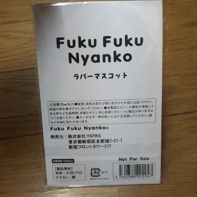 FukuFukuNyanko チャチャ丸 ラバーマスコット エンタメ/ホビーのおもちゃ/ぬいぐるみ(キャラクターグッズ)の商品写真