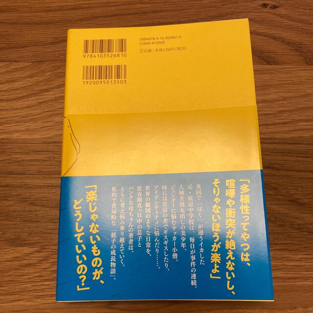 ぼくはイエローでホワイトで、ちょっとブルー エンタメ/ホビーの本(その他)の商品写真