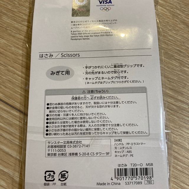 オリンピック　はさみ2点セット　オリパラ　パラリンピック インテリア/住まい/日用品の文房具(はさみ/カッター)の商品写真