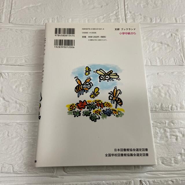 こん虫博士の大冒険 エンタメ/ホビーの本(絵本/児童書)の商品写真