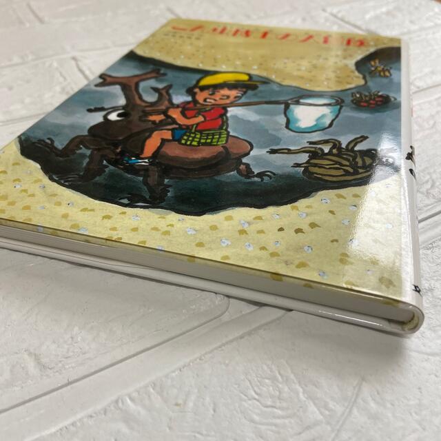 こん虫博士の大冒険 エンタメ/ホビーの本(絵本/児童書)の商品写真