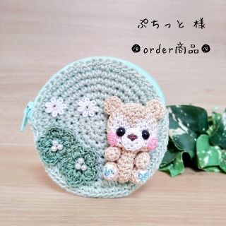 ■ぷちっと 様 order商品　Amy... あみぐるみ(あみぐるみ)