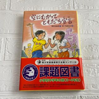 空にむかってともだち宣言(絵本/児童書)