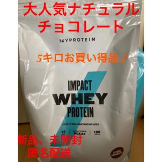 マイプロテイン(MYPROTEIN)のマイプロテイン インパクトホエイプロテイン ナチュラルチョコレート 5キロ(プロテイン)