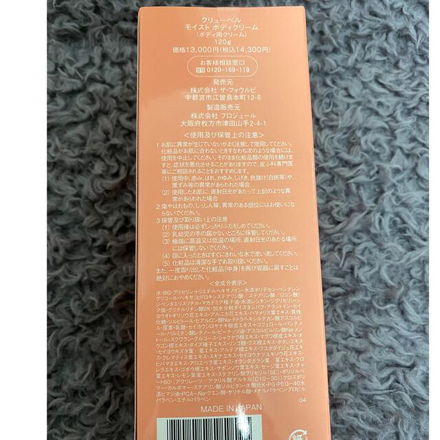 クリューベルモイストボディクリーム くらしを楽しむアイテム