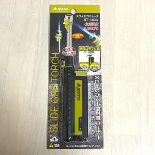 シンフジパートナー(新富士バーナー)の【新品未使用】新富士バーナー スライドガストーチ　ST-480C(ストーブ/コンロ)