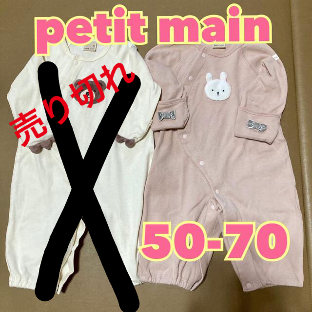 petit main(プティマイン)のpetit mine カバーオール うさぎ キッズ/ベビー/マタニティのベビー服(~85cm)(カバーオール)の商品写真