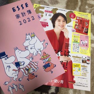 ESSE 2022年1月号　家計簿つき(生活/健康)