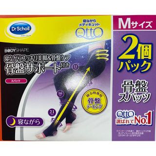 ドクターショール(Dr.scholl)の寝ながらメディキュット 骨盤スパッツ就寝用 骨盤サポート骨盤テーピングM2枚(フットケア)