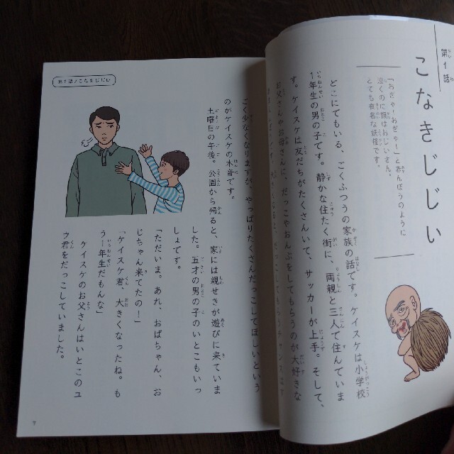 １０分で読めるほんものの妖怪の話 ３・４年生 エンタメ/ホビーの本(絵本/児童書)の商品写真