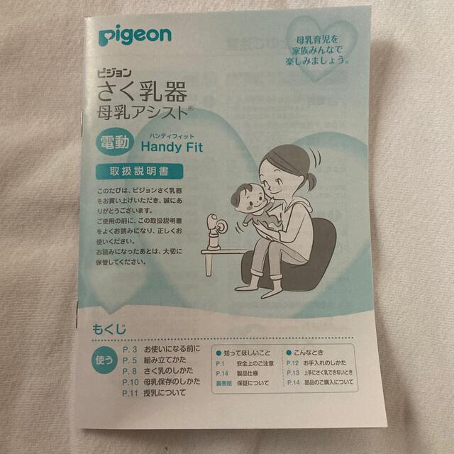 Pigeon(ピジョン)のピジョン　電動搾乳機 キッズ/ベビー/マタニティの授乳/お食事用品(その他)の商品写真