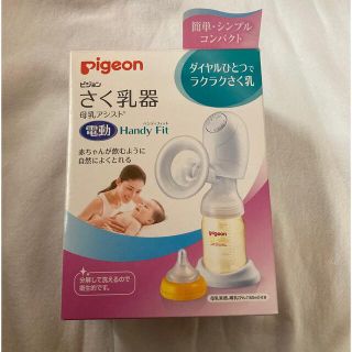 ピジョン(Pigeon)のピジョン　電動搾乳機(その他)