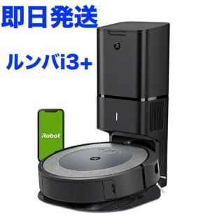 アイロボット(iRobot)のiRobot クリーナー ロボット掃除機　ルンバ i3+(掃除機)