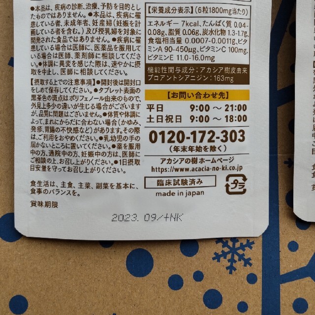 アカシアの樹 アカポリ糖ケア 180粒 2袋 アカシアの樹 アカポリ糖ケア 180粒 2袋