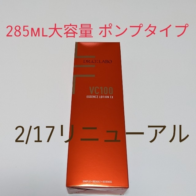 新VC100エッセンスローション  285mL1本ドクターシーラボ