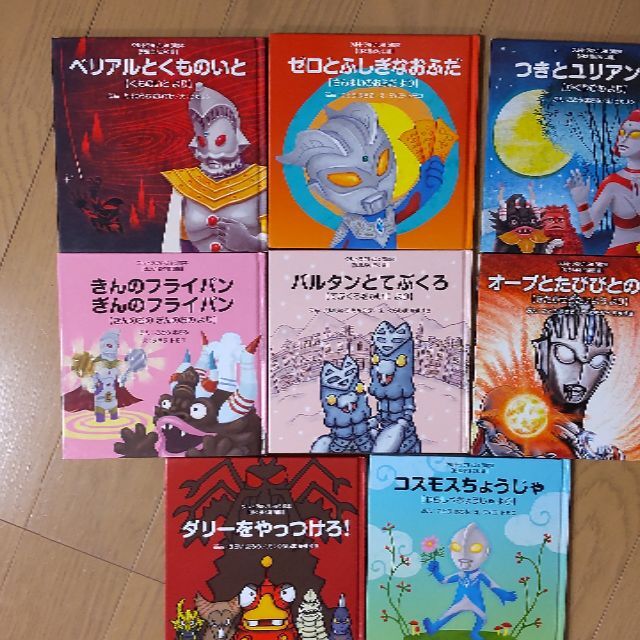 ウルトラかいじゅう絵本三冊セット【バラ売り不可】｜Yahoo