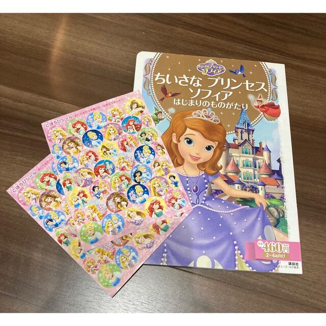 Disney プリンセスシール付 ちいさなプリンセス ソフィア はじまりのものがたりの通販 By 値下げ中 コロスケ S Shop ディズニーならラクマ