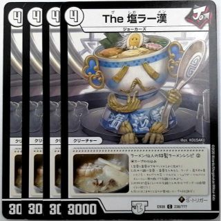 デュエルマスターズ(デュエルマスターズ)のDMEX08 238/??? The 塩ラー漢✕４枚セット(シングルカード)