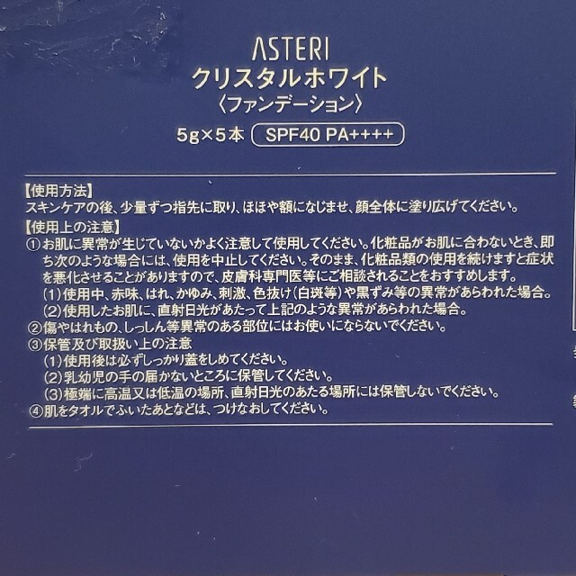 ASTERI  クリスタルホワイト　ファンデーション　6箱　新品　未使用