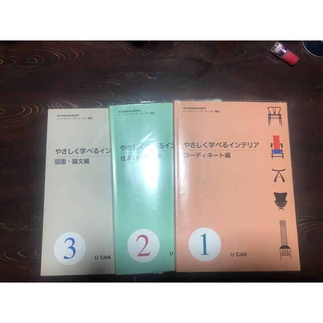 ユーキャン　インテリアコーディネーター エンタメ/ホビーの本(資格/検定)の商品写真