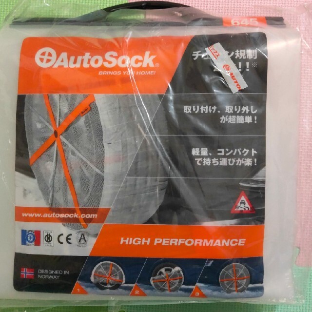 autoSock オートソックask645