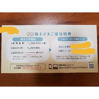 マルイ(マルイ)の丸井 株主優待　お買物券1000円分　Webクーポン1000円(ショッピング)
