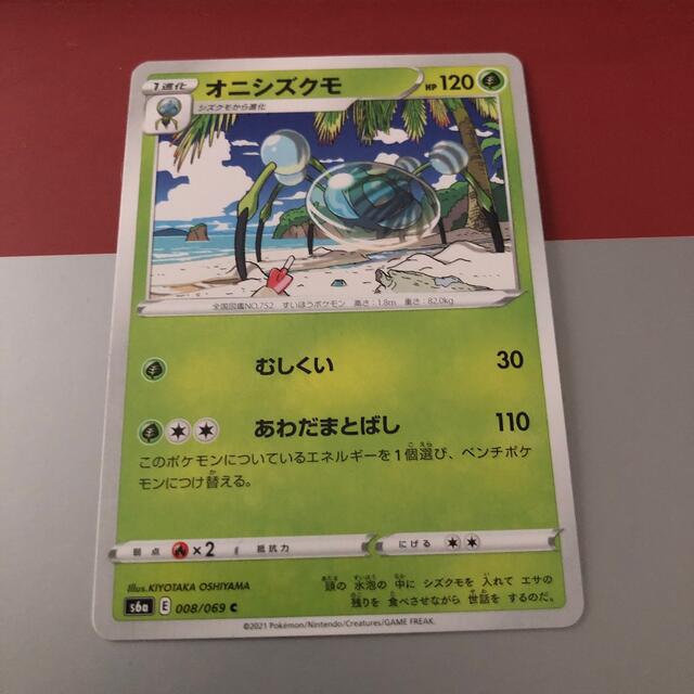 ポケモン(ポケモン)のポケモンカード オニシズクモ エンタメ/ホビーのトレーディングカード(シングルカード)の商品写真