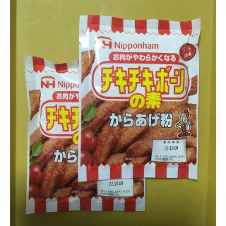 ニホンハム(日本ハム)の日本ハム　チキチキボーンの素　唐揚げ粉　2袋(調味料)