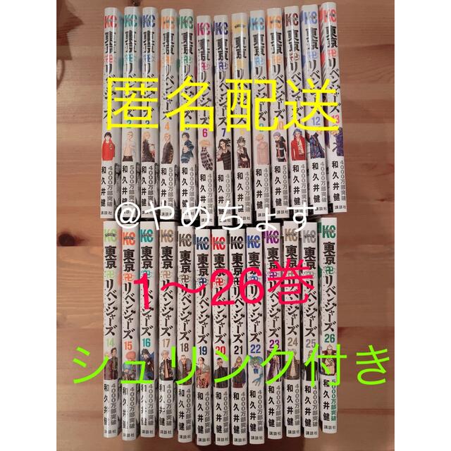 東京卍リベンジャーズ 漫画 全巻 1〜26巻 - 漫画 東京卍リベンジャーズ 漫画 全巻 1〜26巻 - 漫画