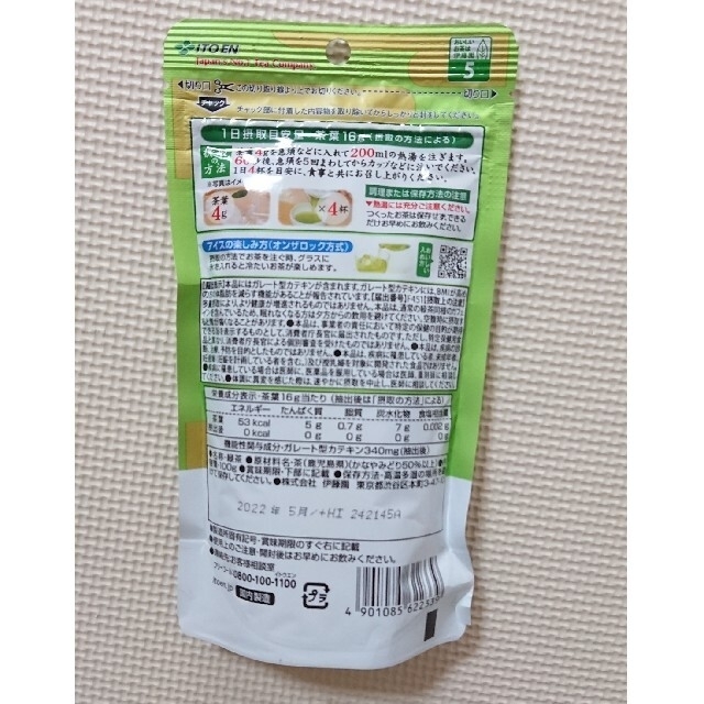 伊藤園(イトウエン)の【新品未開封】伊藤園 一番摘みのおーいお茶 1200 食品/飲料/酒の飲料(茶)の商品写真