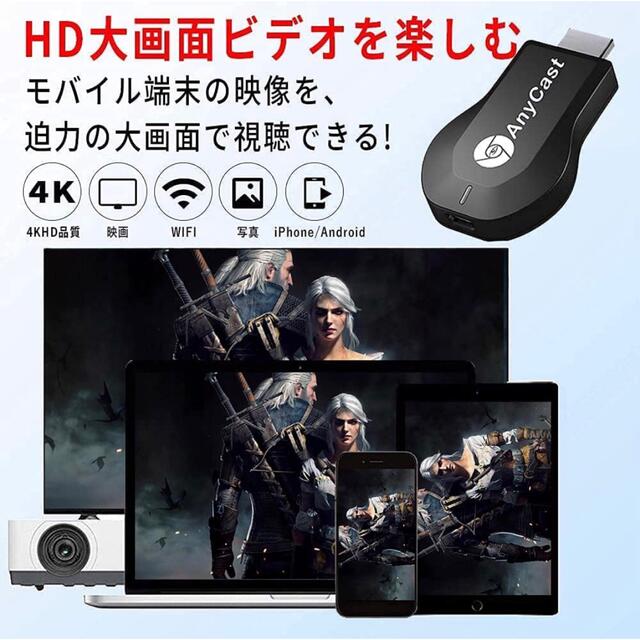 【Anycast】携帯画面をテレビに映す hdmi 無線 ミラーリング　J5 スマホ/家電/カメラのテレビ/映像機器(映像用ケーブル)の商品写真