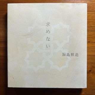 求めない(その他)