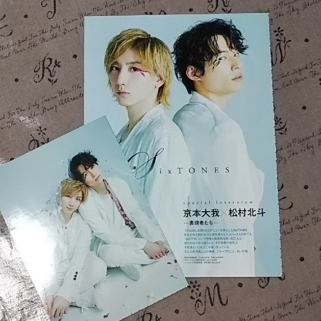 Stage fan vol.7 京本大我 松村北斗 SixTONES 切り抜き - 雑誌 Stage fan vol.7 京本大我 松村北斗 SixTONES 切り抜き - 雑誌
