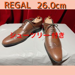 リーガル(REGAL)のリーガル 茶 26cm ウイングチップ シューツリー 付き(ドレス/ビジネス)