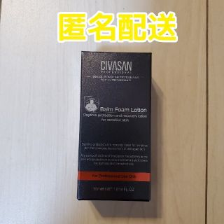 【匿名配送】シバサン バームフォームローション Civasan(フェイスクリーム)