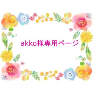 Akko様専用ページです(スキニーパンツ)