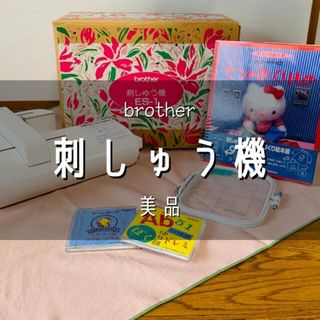 ブラザー(brother)の【美品】brother 刺繍機　ES-1 (その他)