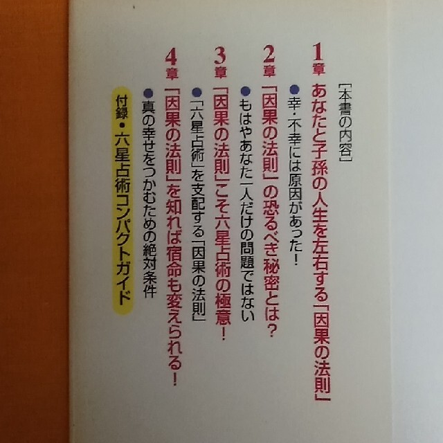 お値下げはコメント頂いた時考えます！新・六星占術の極意 真の幸せをつかむ エンタメ/ホビーの本(趣味/スポーツ/実用)の商品写真