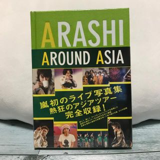 アラシ(嵐)の【新品】ＡＲＡＳＨＩ　ＡＲＯＵＮＤ　ＡＳＩＡ(その他)