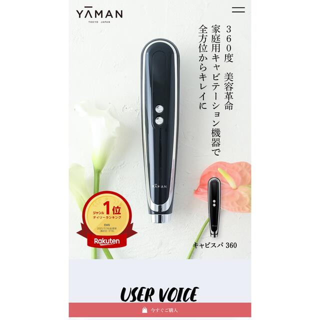 YA-MAN - ヤーマン、キャビスパ360(値下げ)の通販 by 's shop 