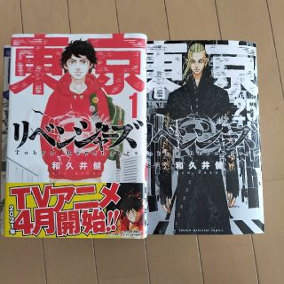 コウダンシャ(講談社)の東京リベンジャーズ　1巻ー25巻　少し汚れあります(全巻セット)