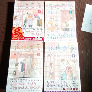 コウダンシャ(講談社)の路地恋花❮全巻セット❯1~4巻(全巻セット)