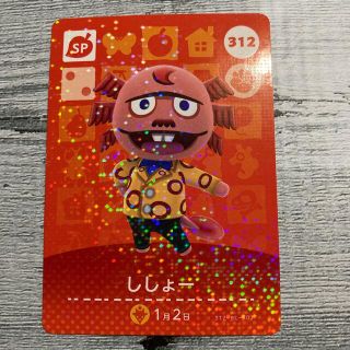 amiiboカード　ししょー(カード)