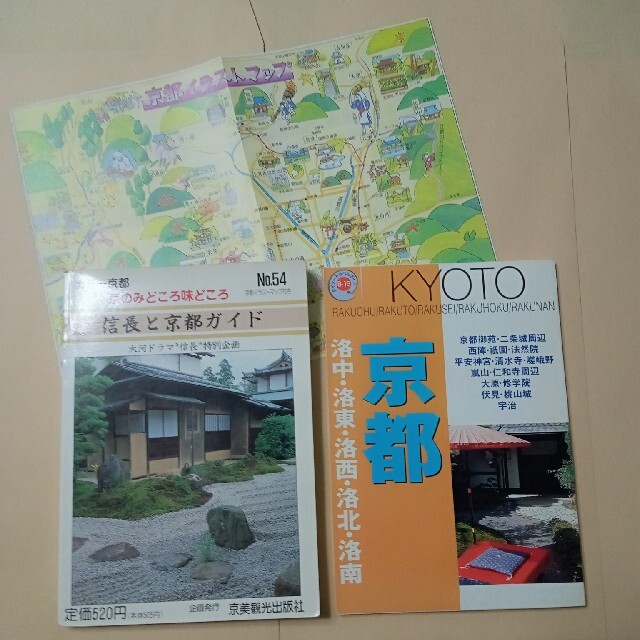 信長と京都ガイド エンタメ/ホビーの本(地図/旅行ガイド)の商品写真