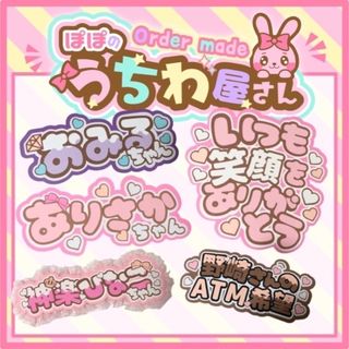 うちわ文字　ファンサ　文字パネル　団扇屋さん　オーダー　ネームボード　シエン(アイドルグッズ)